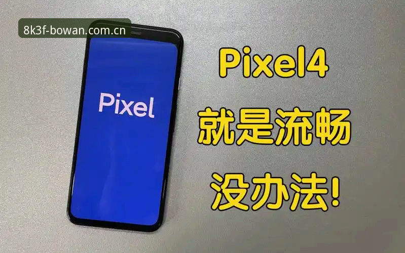 博万安卓版 博万安卓版如何实现8K流畅体验?从技术评测看正版下载的必要性